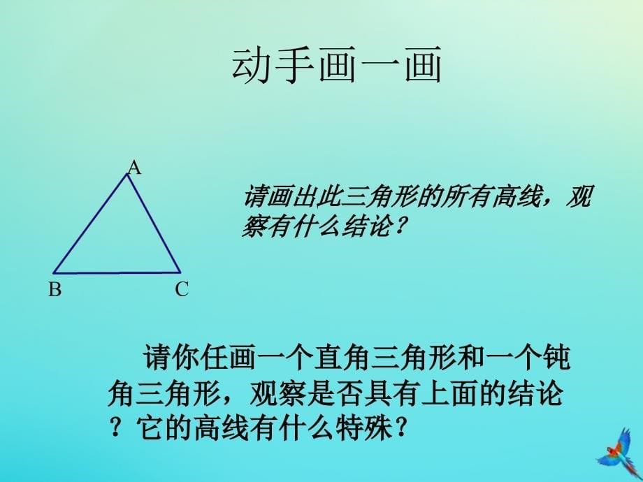 人教版2020年八年级数学上册第十一章三角形11.1.2三角形的高、中线、角平分线教学课件2（新版）人教版_第5页