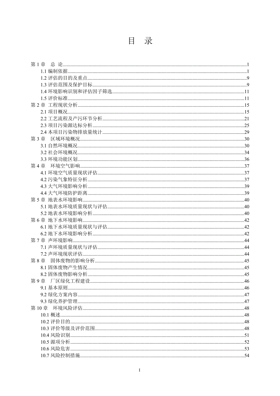 (2020年)项目管理项目报告某加油站项目现状环境影响评估报告_第3页