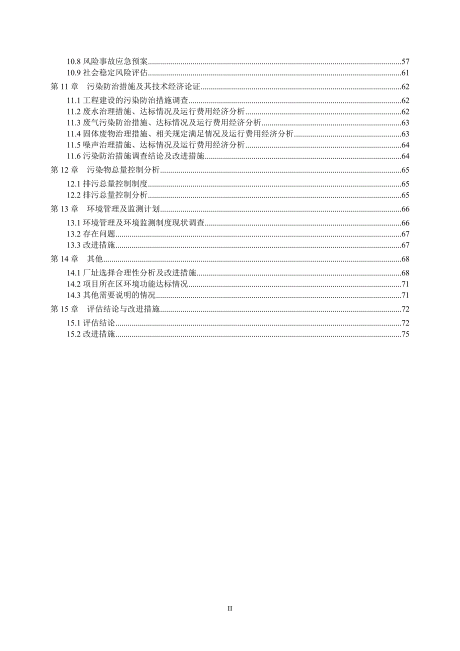 (2020年)项目管理项目报告某加油站项目现状环境影响评估报告_第4页