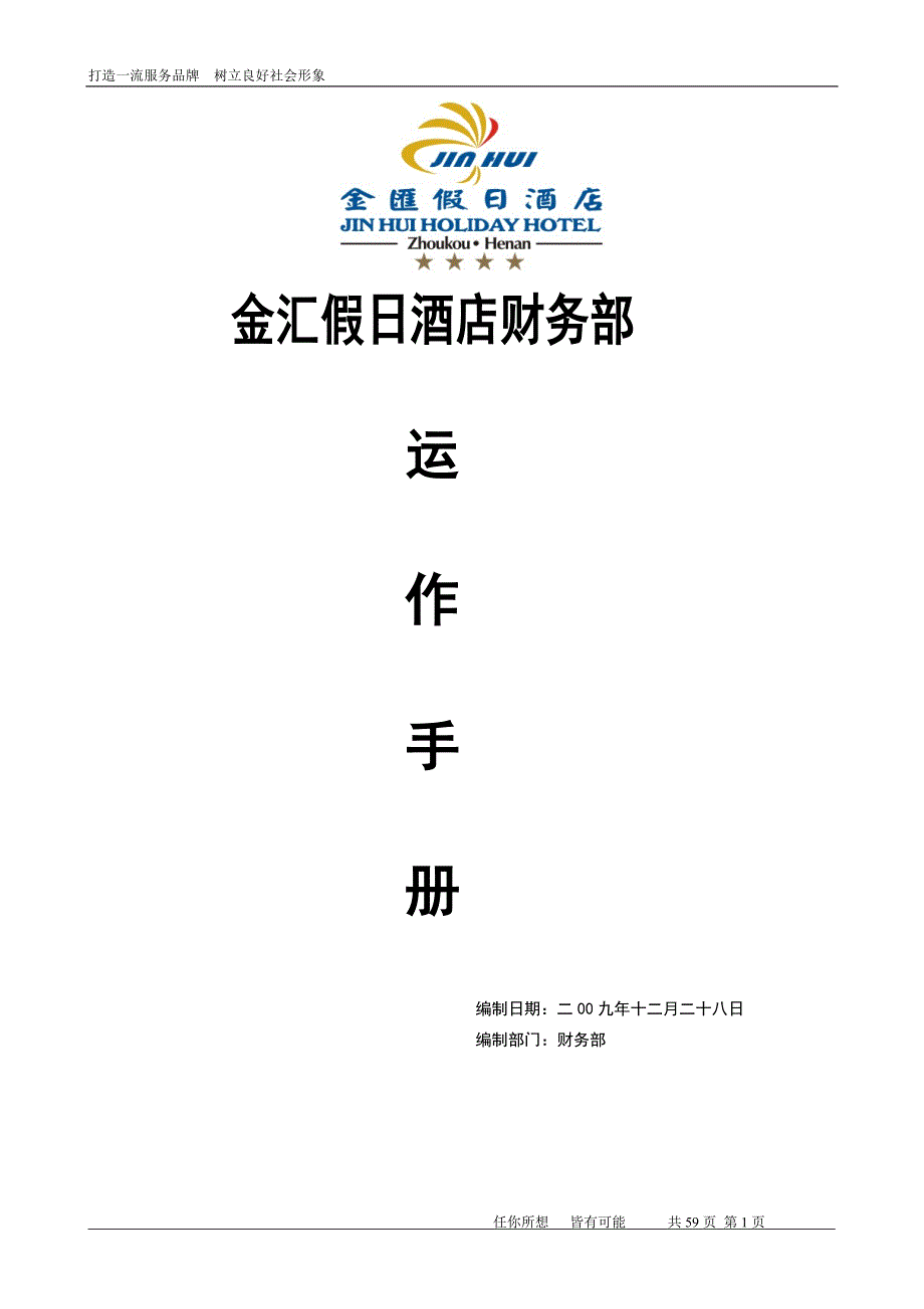 (2020年)运营管理财务部运营手册21_第1页