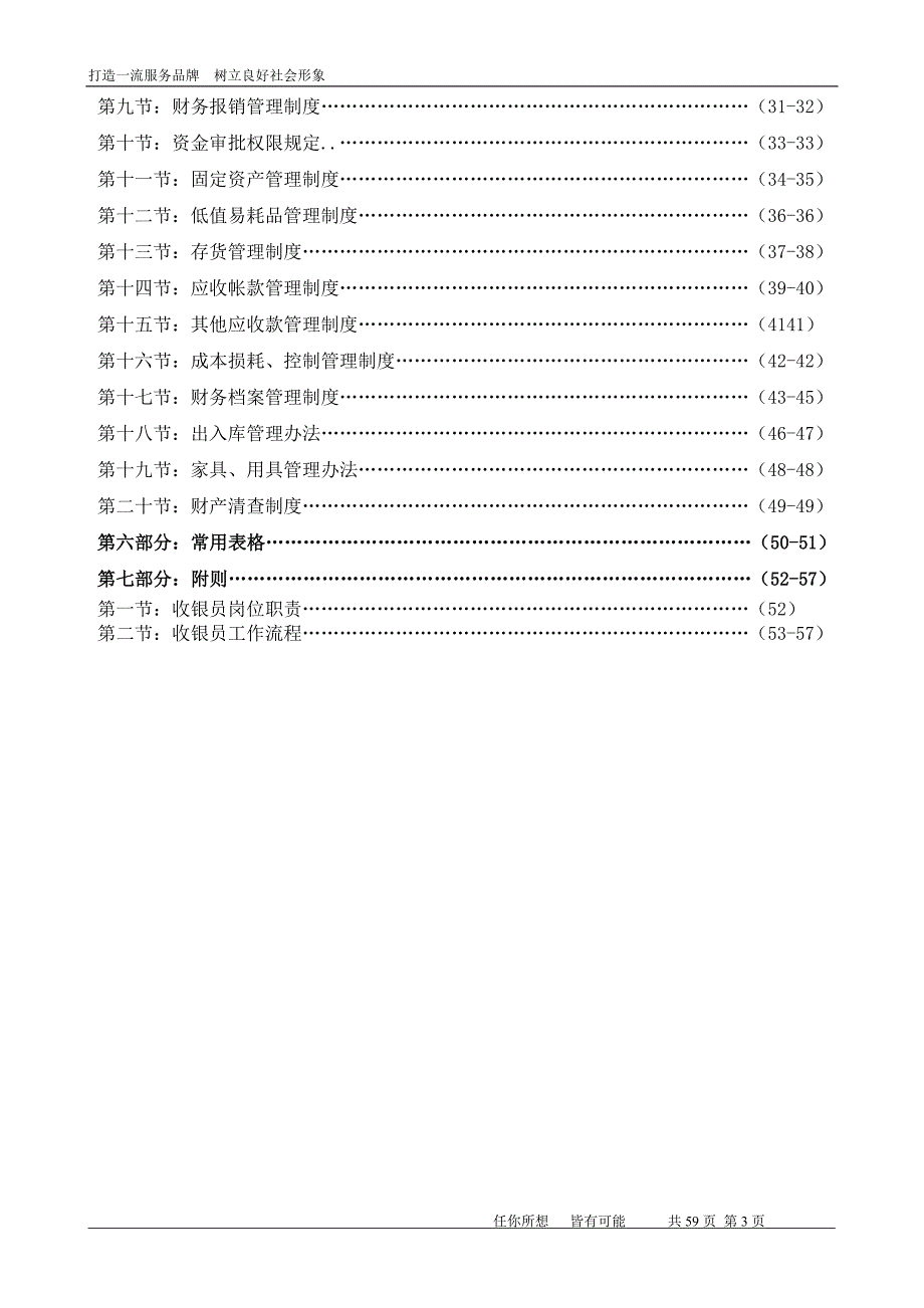 (2020年)运营管理财务部运营手册21_第3页