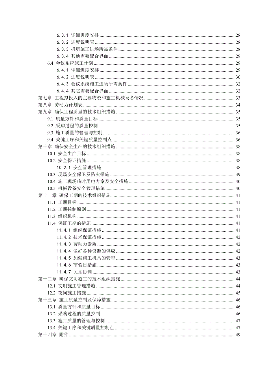 (2020年)项目管理项目报告项目实施方案详细版_第3页