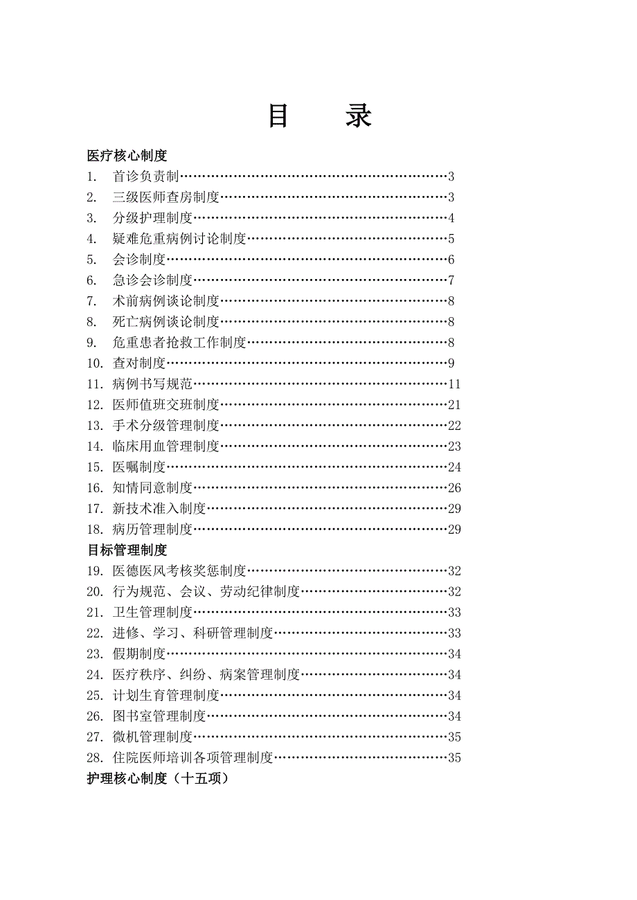 (2020年)企业管理制度脑病科医疗管理核心制度_第1页