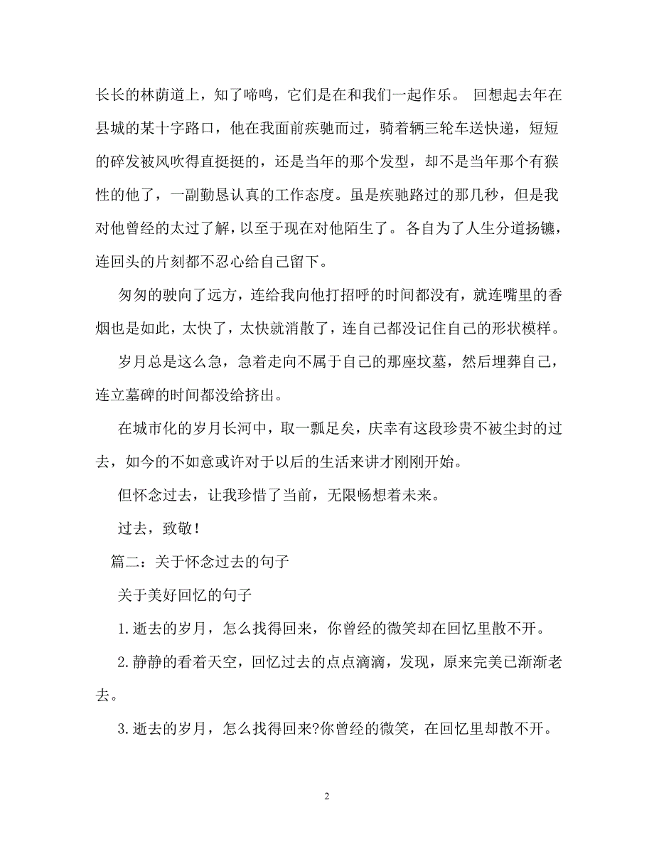 怀念过去的作文_第2页