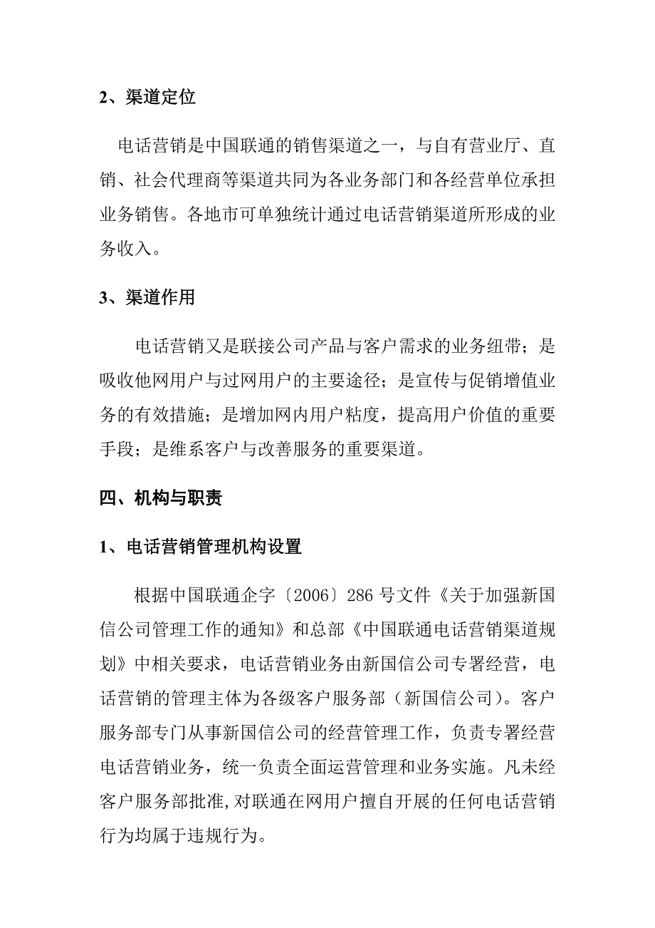 (2020年)企业管理制度联通分公司电话营销管理办法_第4页