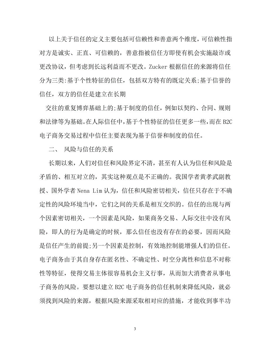 b2c电子商务论文_第3页