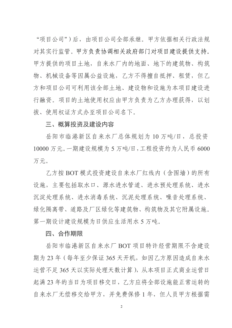 (2020年)项目管理项目报告岳阳市临港新区自来水厂BOT项目_第3页
