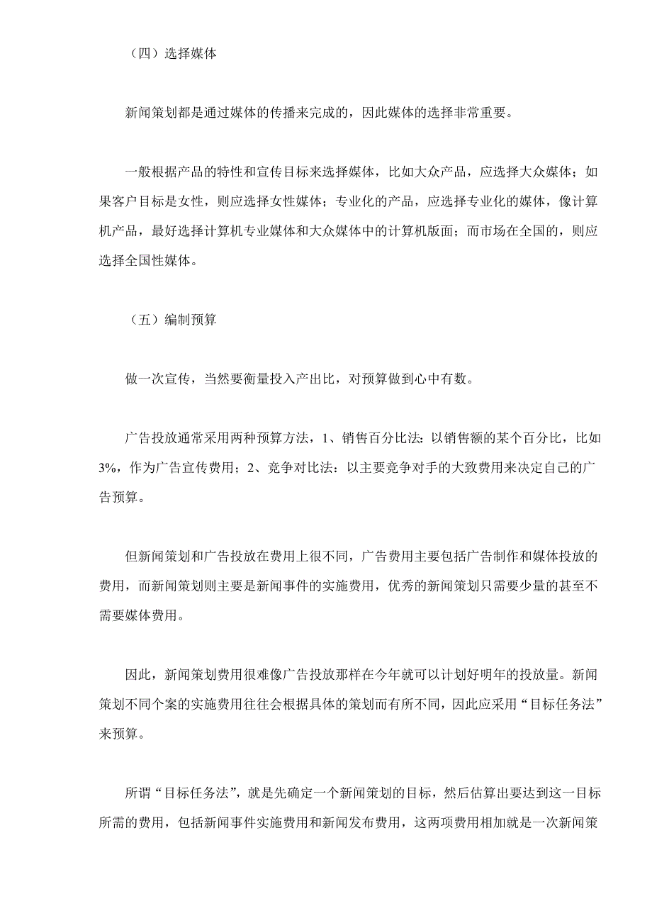 (2020年)营销策划方案如何进行新闻策划_第3页