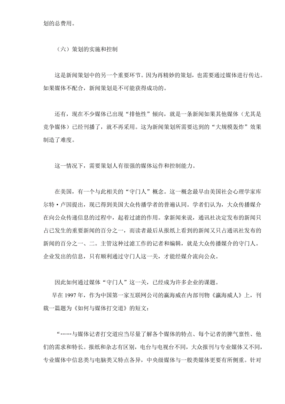 (2020年)营销策划方案如何进行新闻策划_第4页