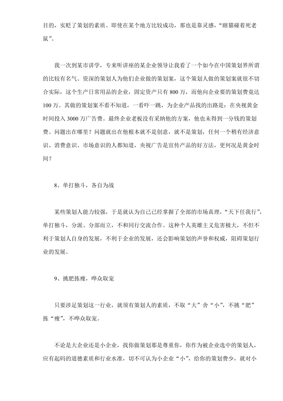 (2020年)营销策划方案中国公关策划界缺乏专业权威doc81_第4页