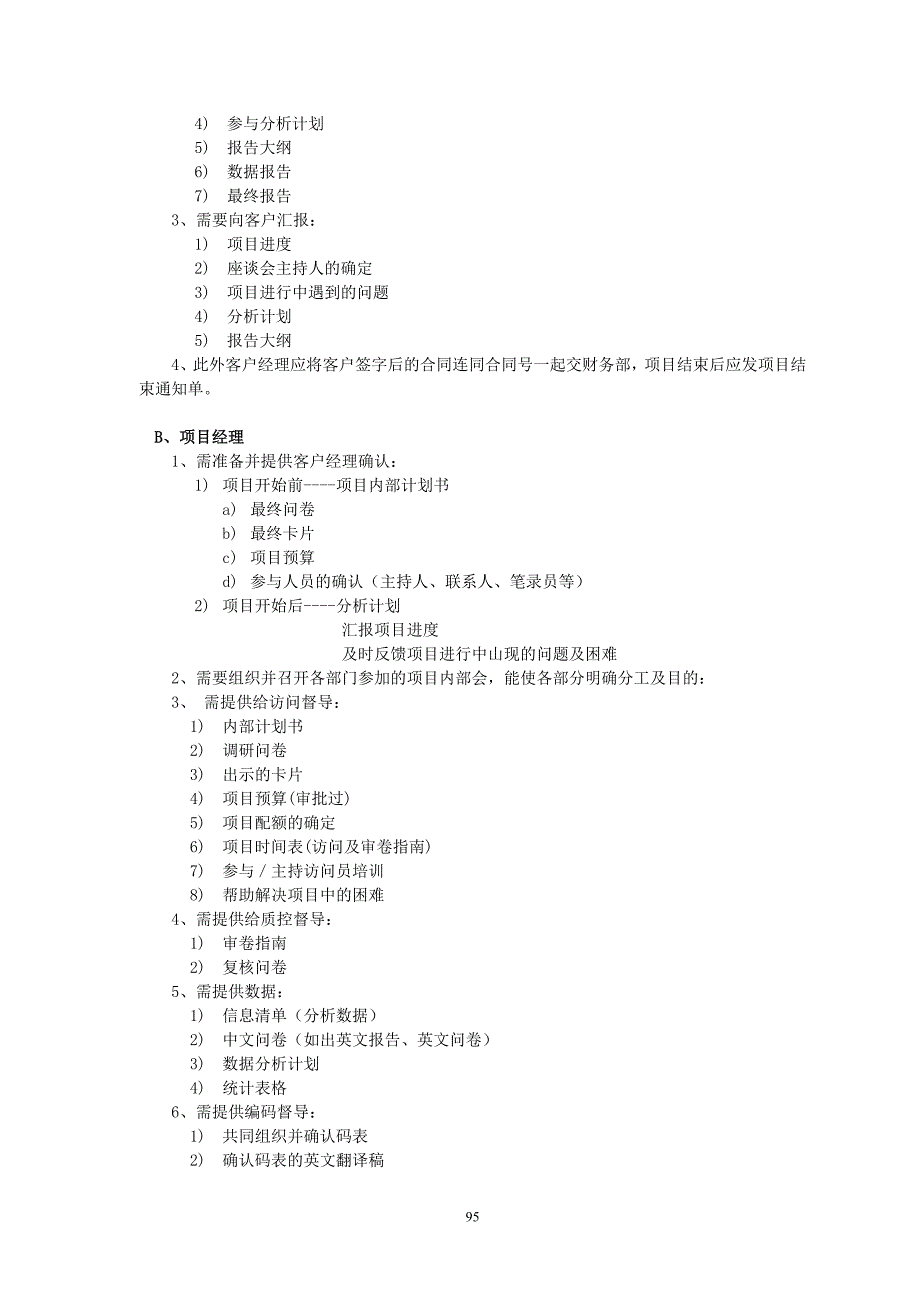 (2020年)运营管理定性项目运作管理手册_第2页