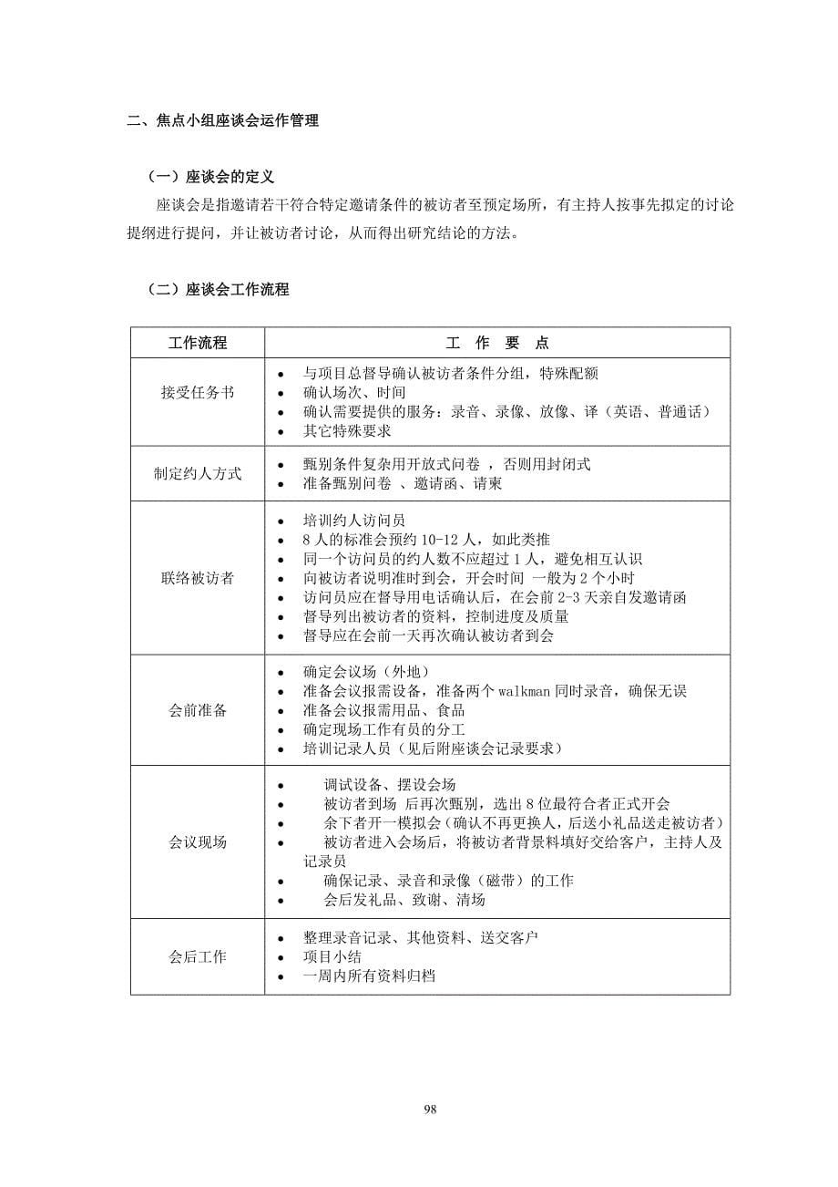 (2020年)运营管理定性项目运作管理手册_第5页