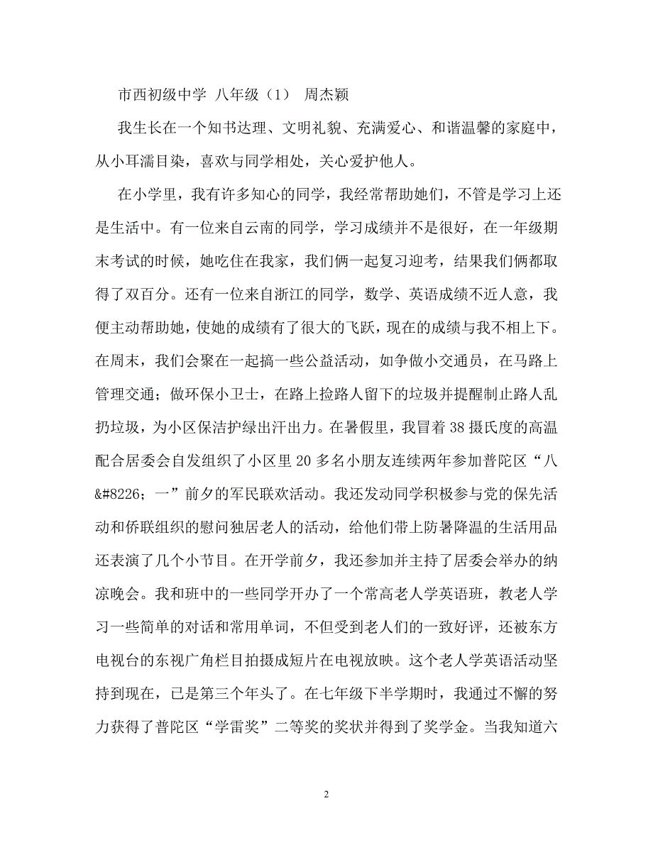 帮助别人自己幸福作文400字_第2页