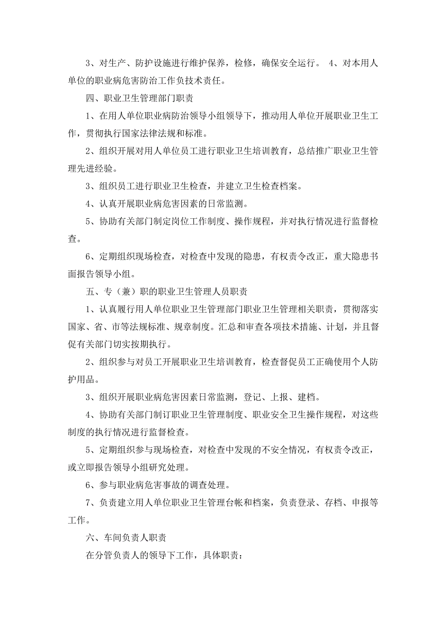 (2020年)企业管理制度职业病防治防治十三项规章制度范本_第4页