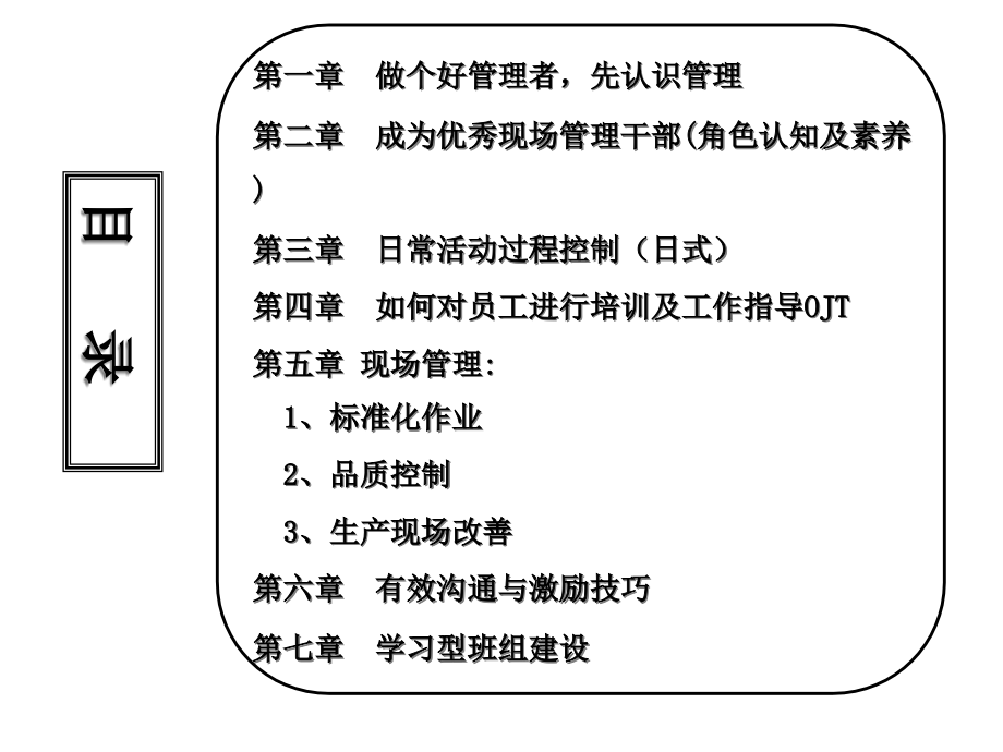 {班组长管理}金牌班组长管理技能及素质提升讲义_第2页