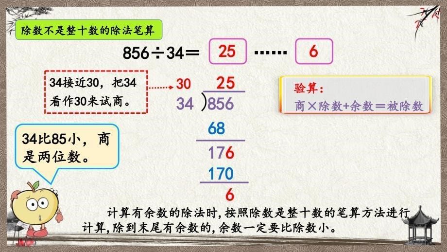 北京课改版一年级上册数学《 6.4 整理与复习》教学课件_第5页