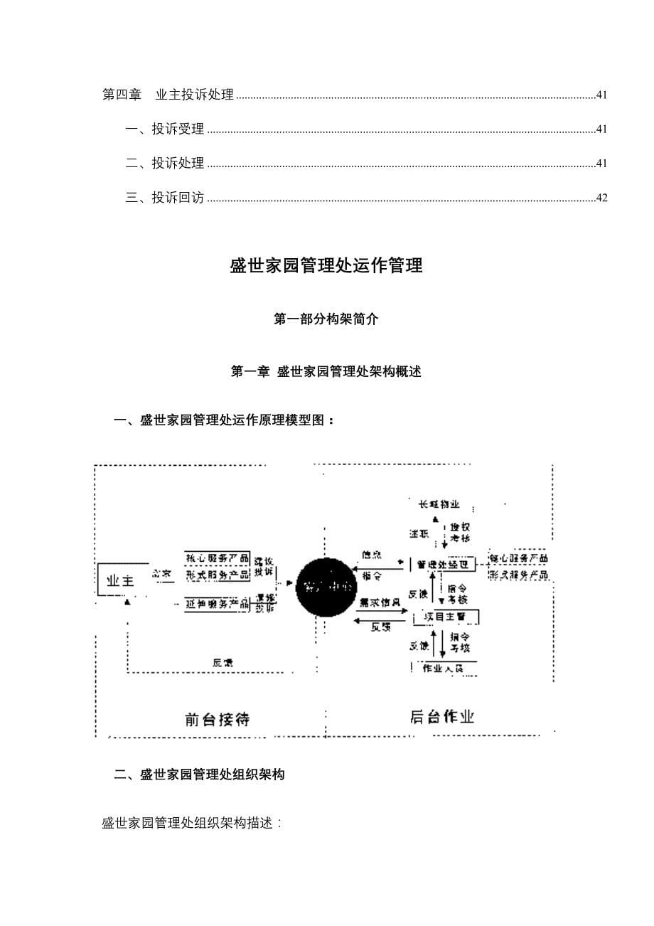 (2020年)运营管理某家园物业管理运作计划_第5页