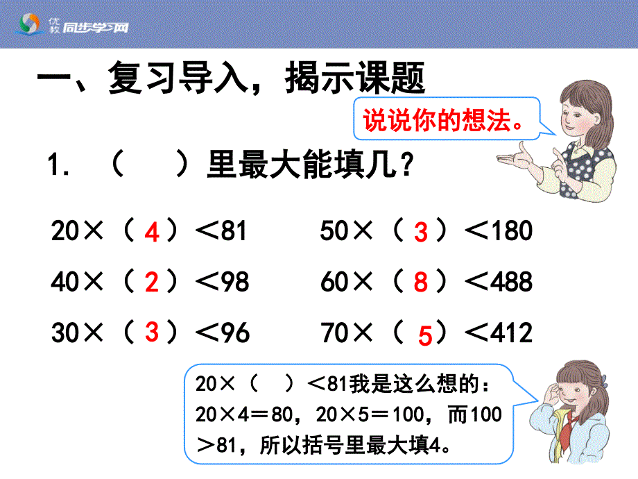 《除数是整十数的笔算除法（例1、例2）》教学课件_第2页