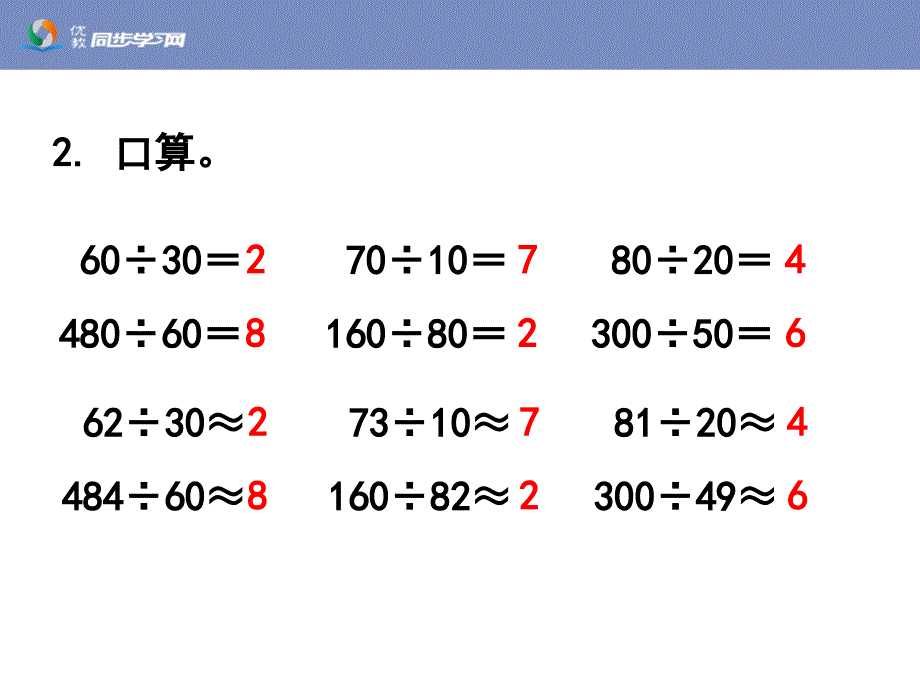 《除数是整十数的笔算除法（例1、例2）》教学课件_第3页