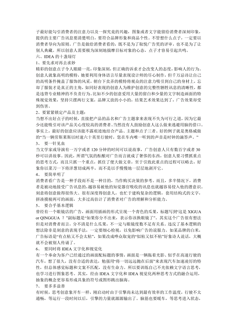 (2020年)营销策划方案多家广告策划公司专业讲义_第3页