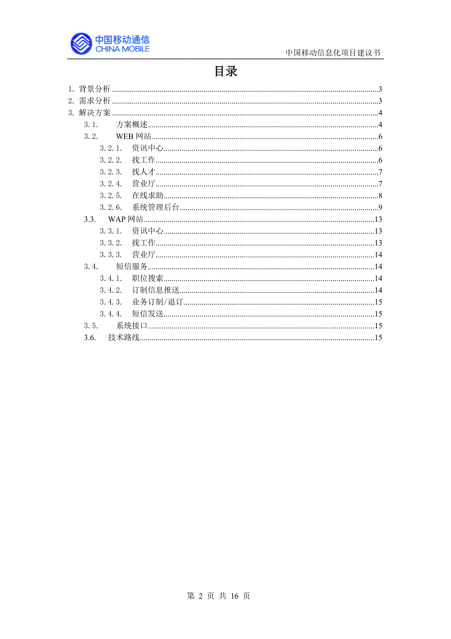 (2020年)项目管理项目报告求职通项目需求确认书_第2页