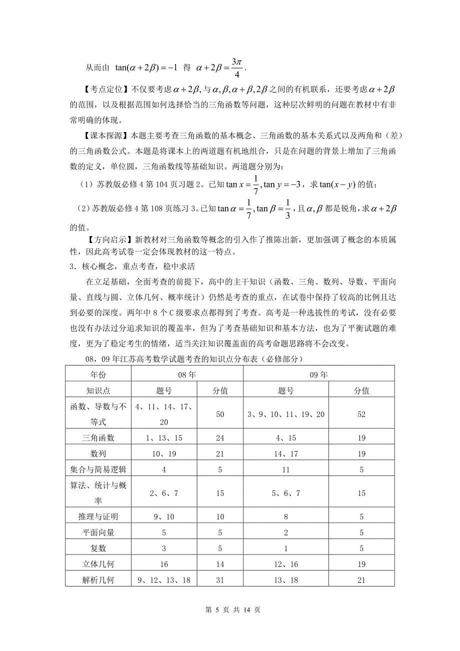 (2020年)战略管理某某某年江苏高考命题趋势展望及复习应对策略doc新课_第5页