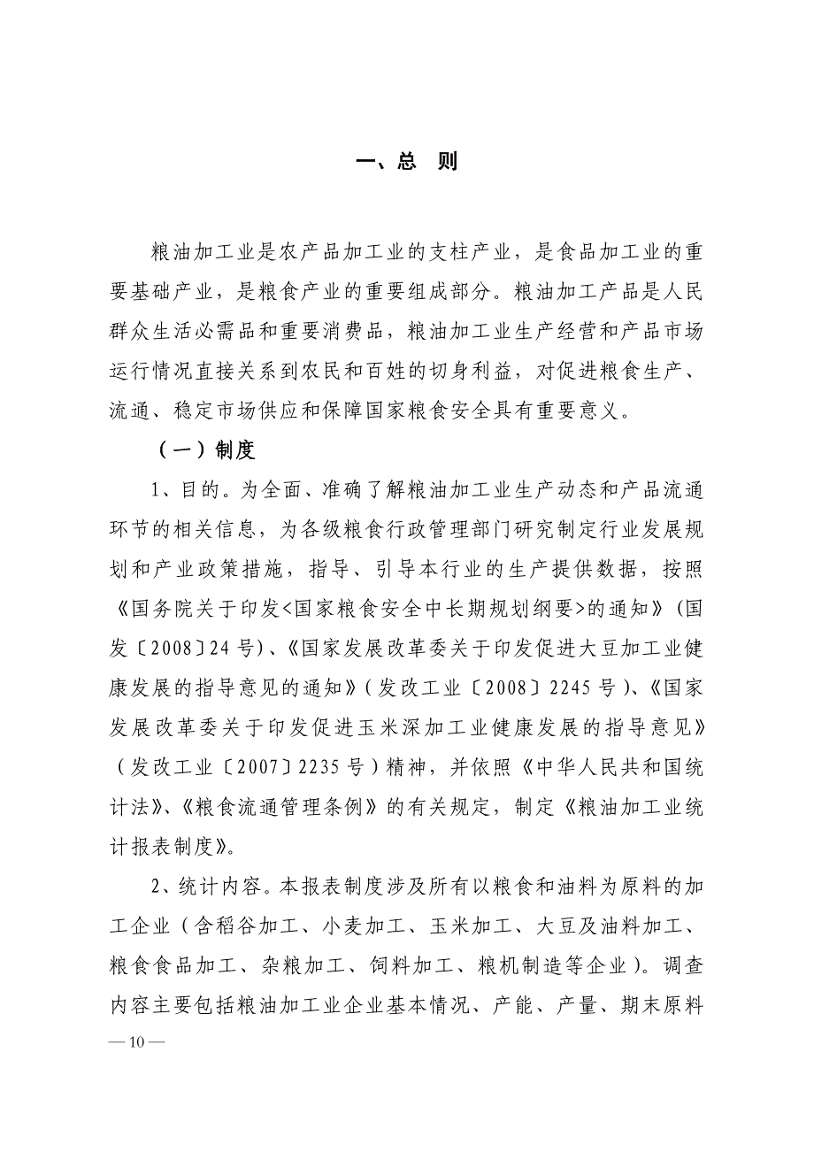 (2020年)企业管理制度粮油加工业统计报表管理制度_第3页