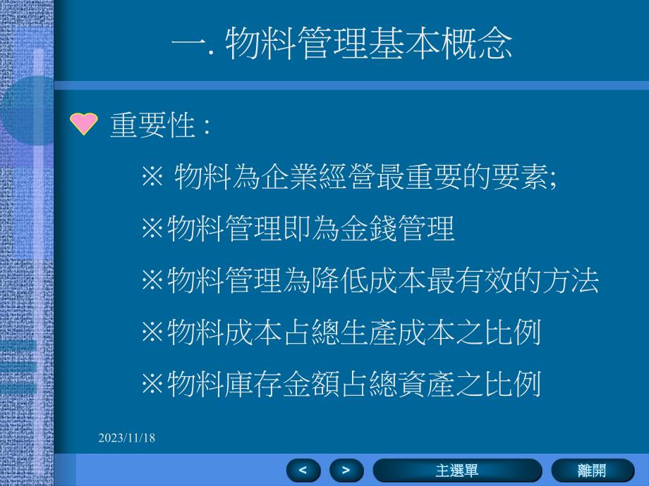 {生产物料管理}物料管理实务研究报告_第3页