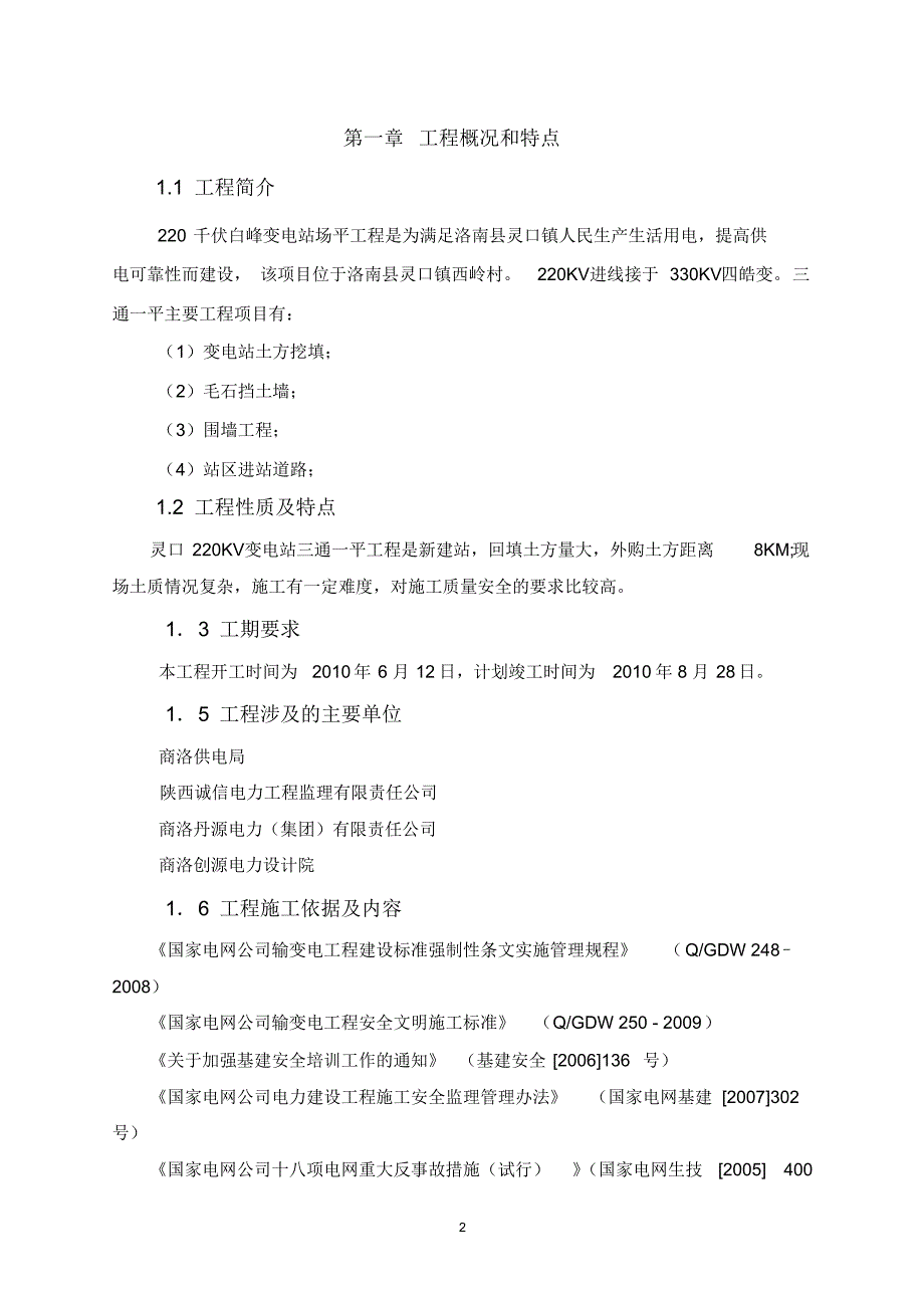 三通一平工程施工组织设计_第2页