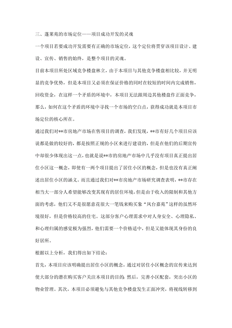 (2020年)营销策划方案蓬莱苑整体策划方案doc151_第2页