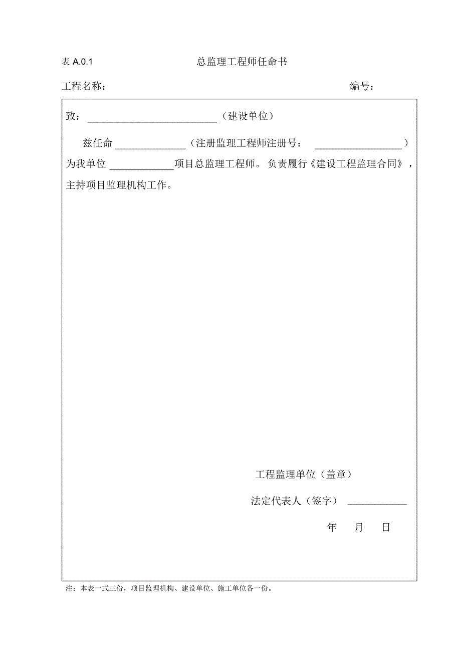 监理最新规范表格(太阳能工程验收)_第1页