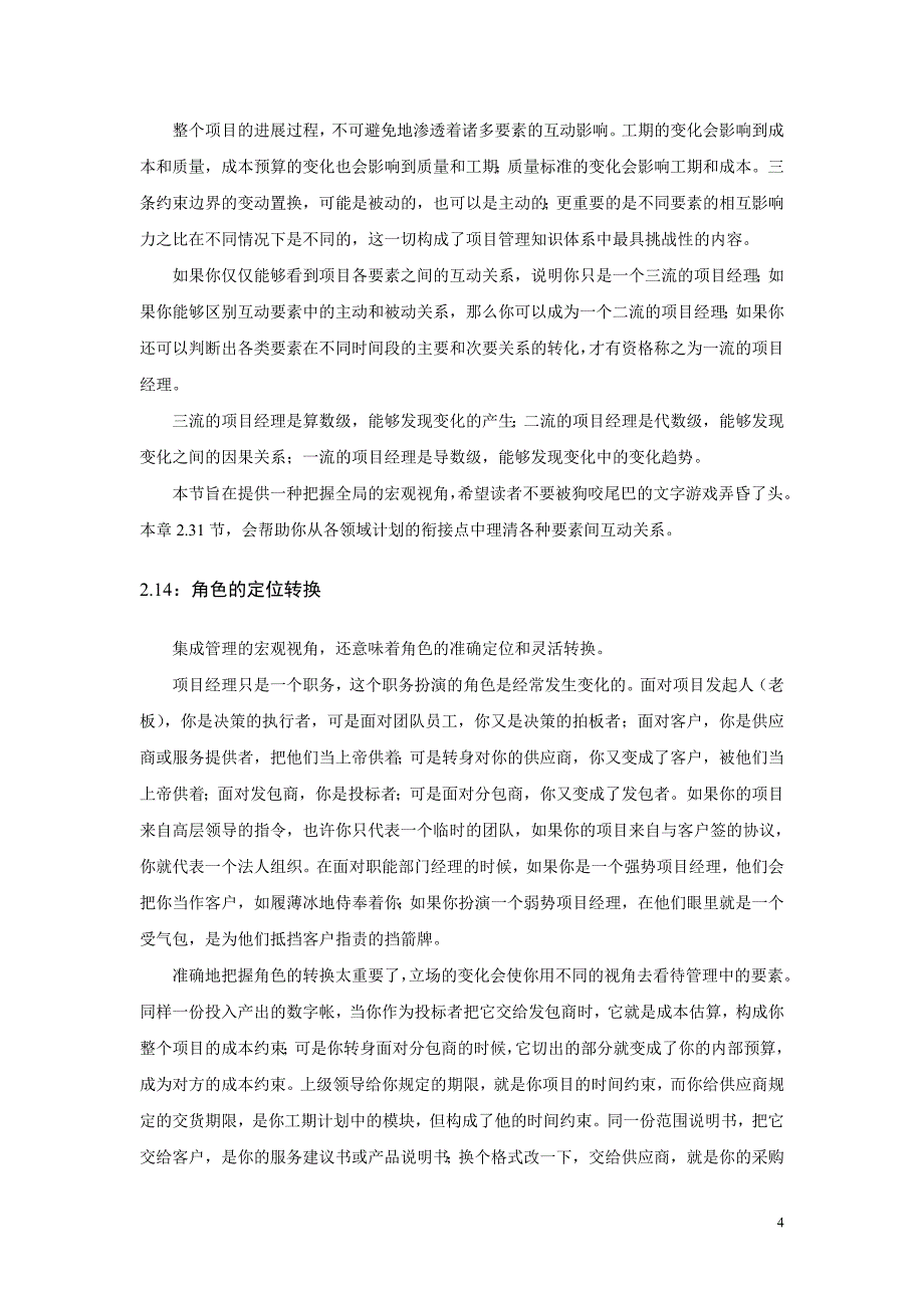 (2020年)项目管理项目报告1项目集成管理_第4页