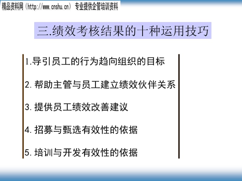 {销售管理}烟草行业绩效考核激励体系与实践技巧_第5页