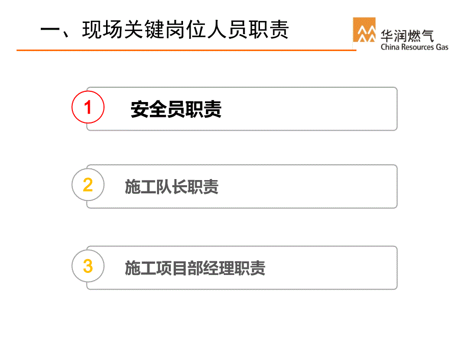 {生产现场管理}某公司现场管理人员职责及工作要求概述_第3页