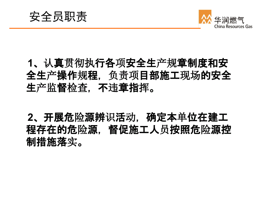 {生产现场管理}某公司现场管理人员职责及工作要求概述_第4页