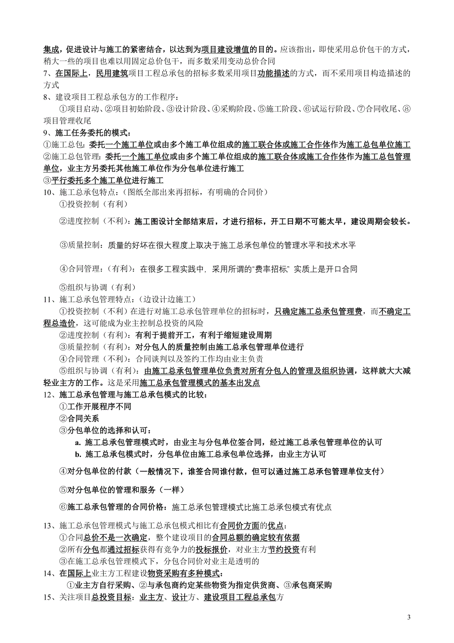 (2020年)项目管理项目报告一级建师项目管理学习笔记_第3页