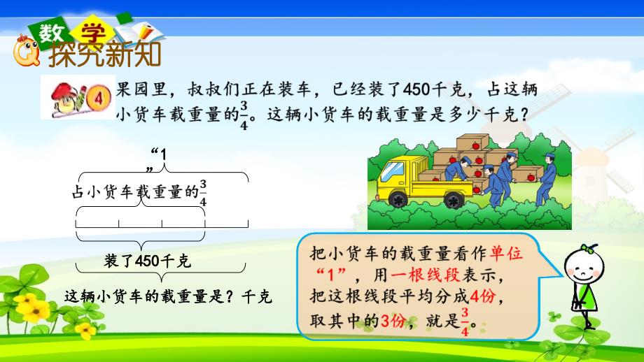 北京课改版一年级上册数学教学课件 2.4 分数除法的实际应用_第3页