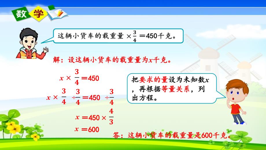 北京课改版一年级上册数学教学课件 2.4 分数除法的实际应用_第4页