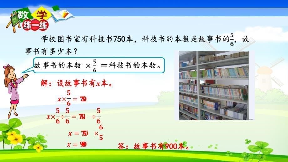 北京课改版一年级上册数学教学课件 2.4 分数除法的实际应用_第5页