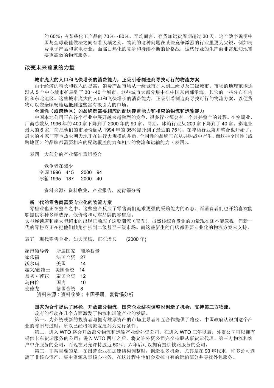 (2020年)物流管理物流规划物流行业趋势和案例研究讲义汇总5_第5页