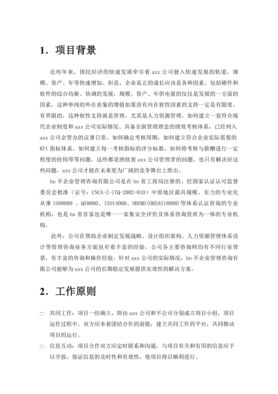 (2020年)项目管理项目报告某某公司绩效考核项目建议书_第4页