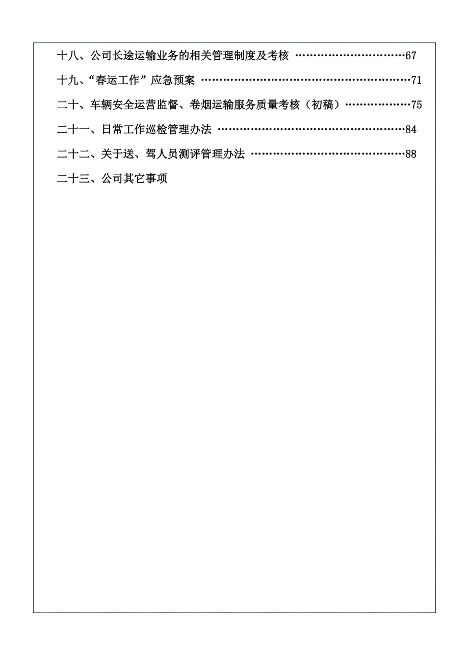 (2020年)企业管理制度物流公司制度管理守则范本_第4页