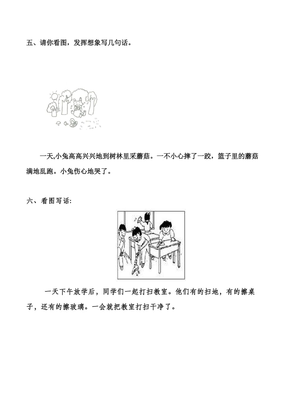 新部编版小学一年级上册【全册】看图写话专题含范文_第3页