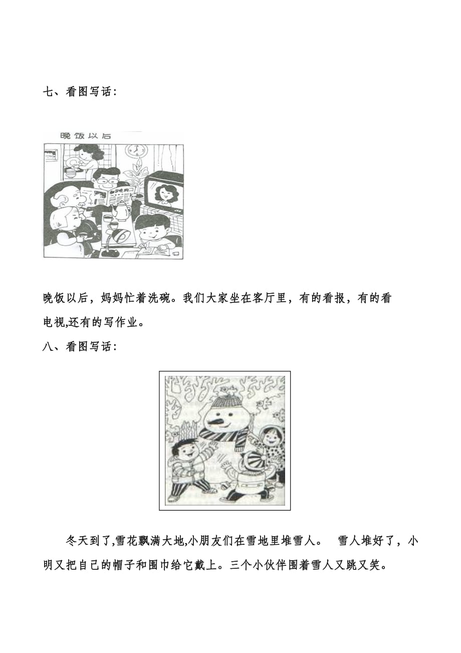 新部编版小学一年级上册【全册】看图写话专题含范文_第4页