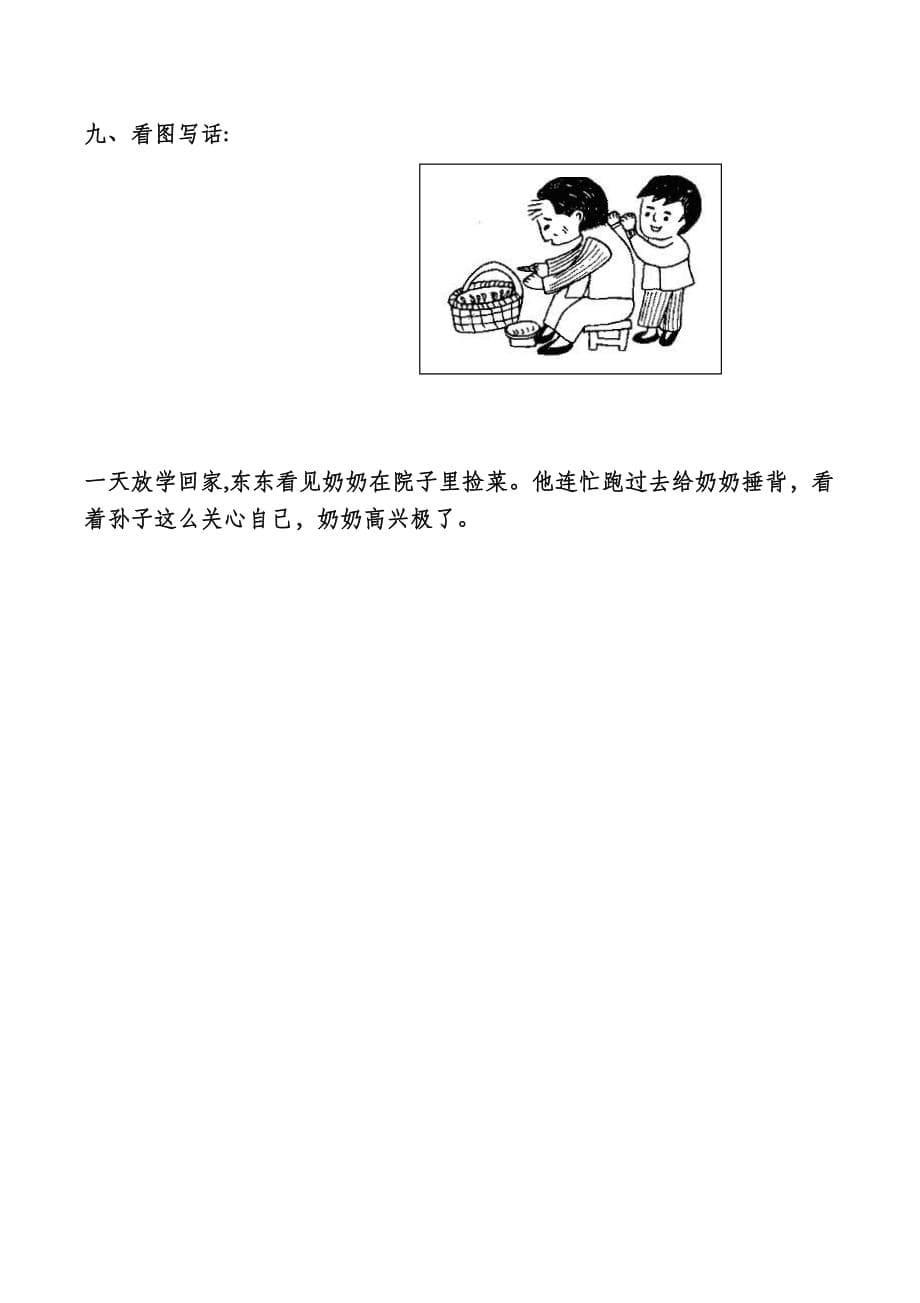 新部编版小学一年级上册【全册】看图写话专题含范文_第5页