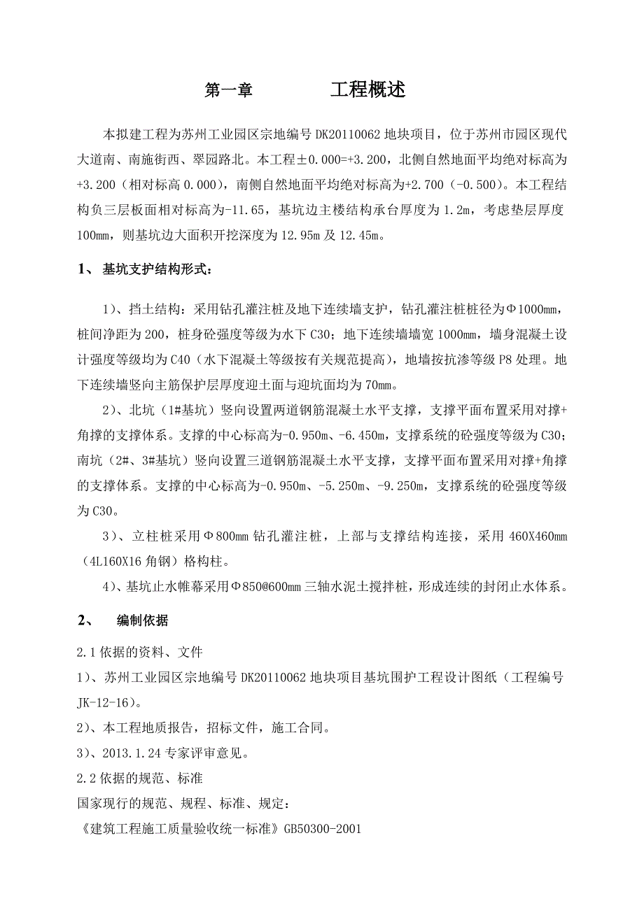 (2020年)项目管理项目报告园区项目深基坑土方支撑梁施工最终评审通过稿1_第3页