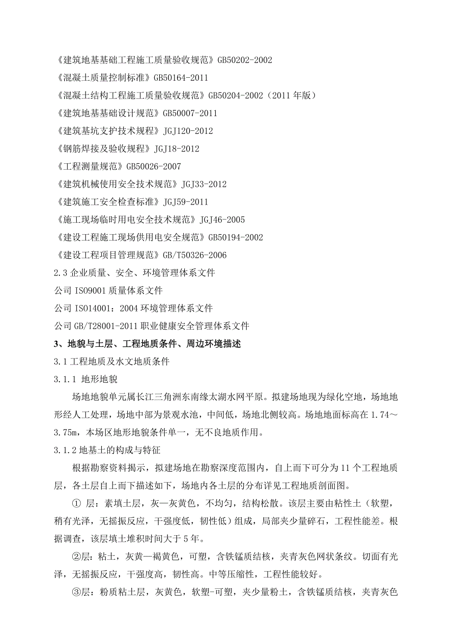 (2020年)项目管理项目报告园区项目深基坑土方支撑梁施工最终评审通过稿1_第4页