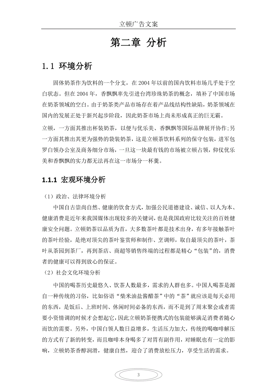 (2020年)营销策划方案奶茶广告文案策划_第3页