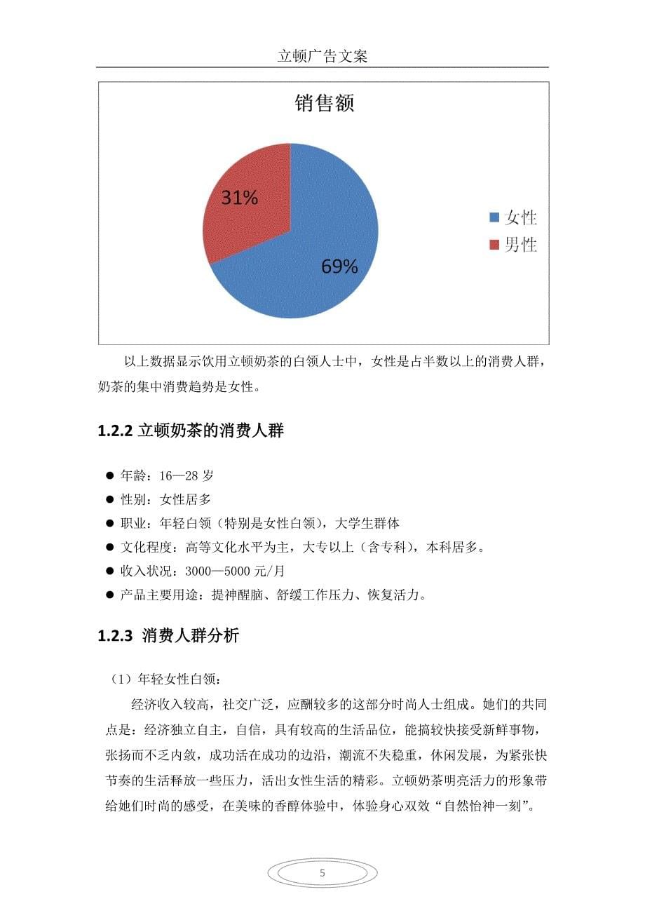 (2020年)营销策划方案奶茶广告文案策划_第5页