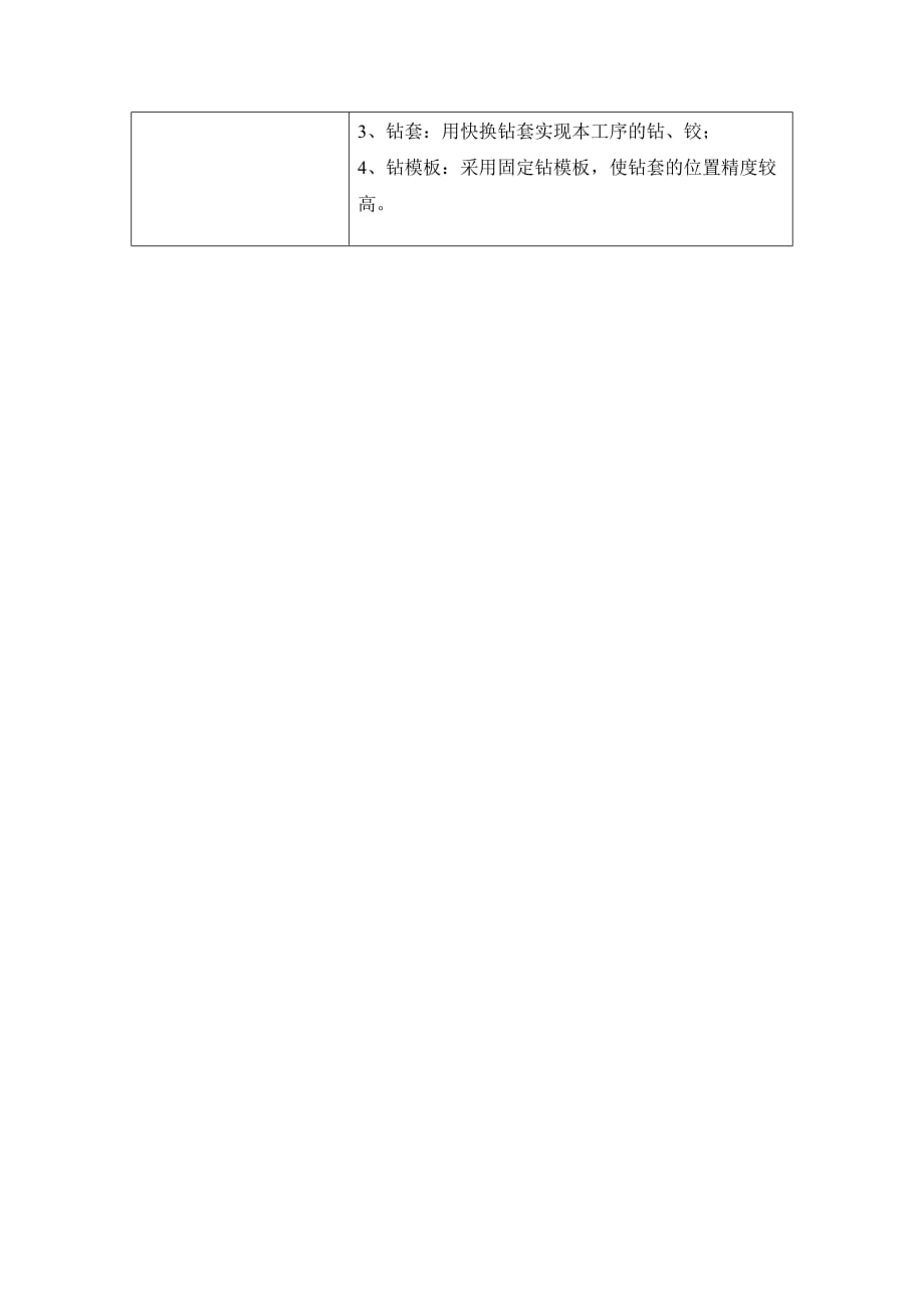 机床夹具拆装与结构分析实验报告1_第4页